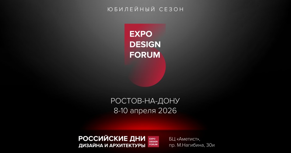 ГК "Альянс" примет участие в проекте “Российские дни дизайна и архитектуры”